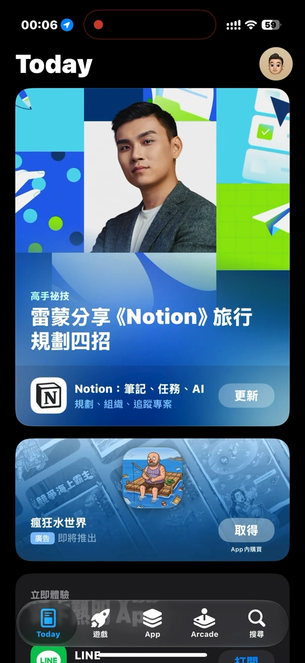 iPhone 旅行行程檢視