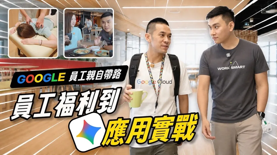 YouTube 影片：Google Cloud 工程師的一天