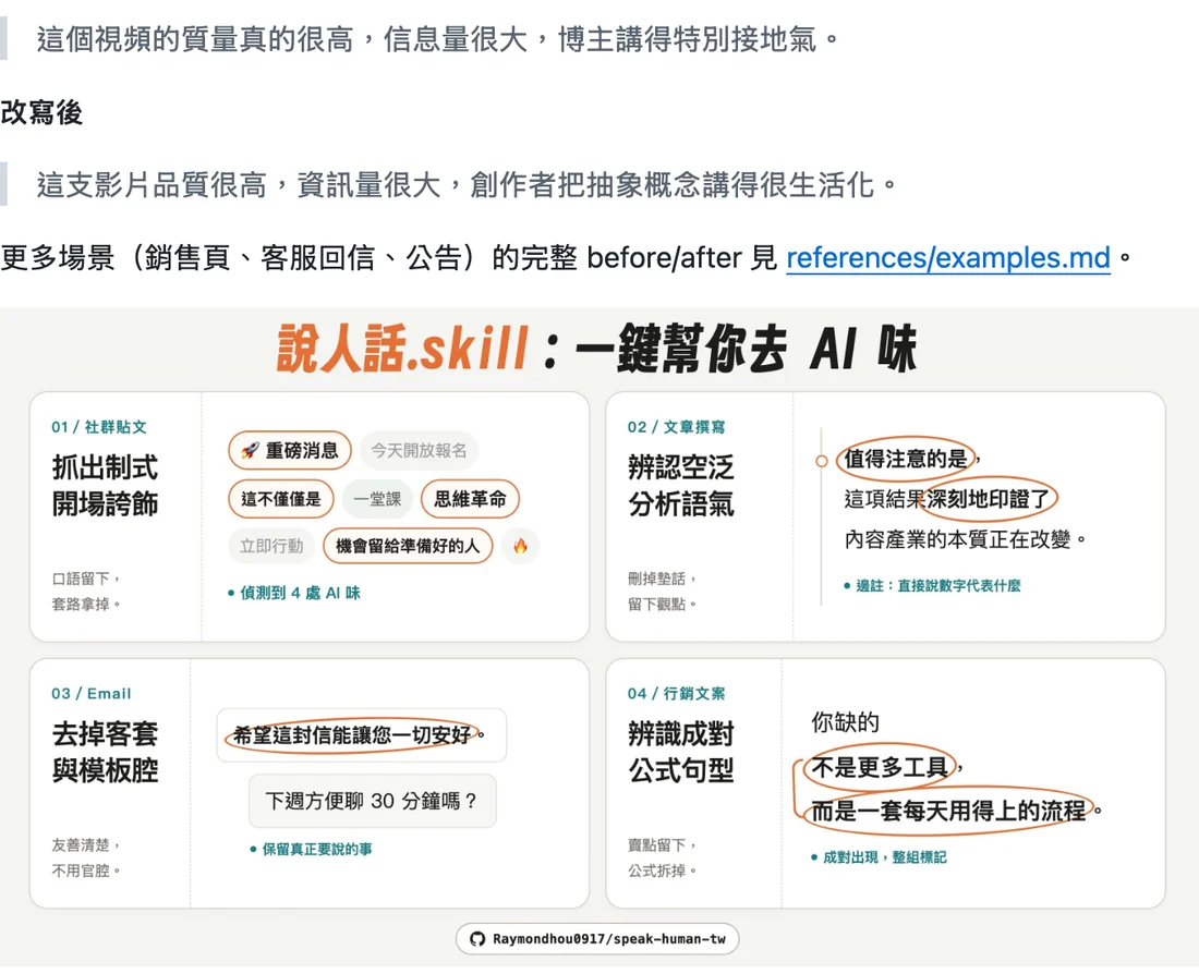 GitHub README：台灣在地化用語校正改寫範例
