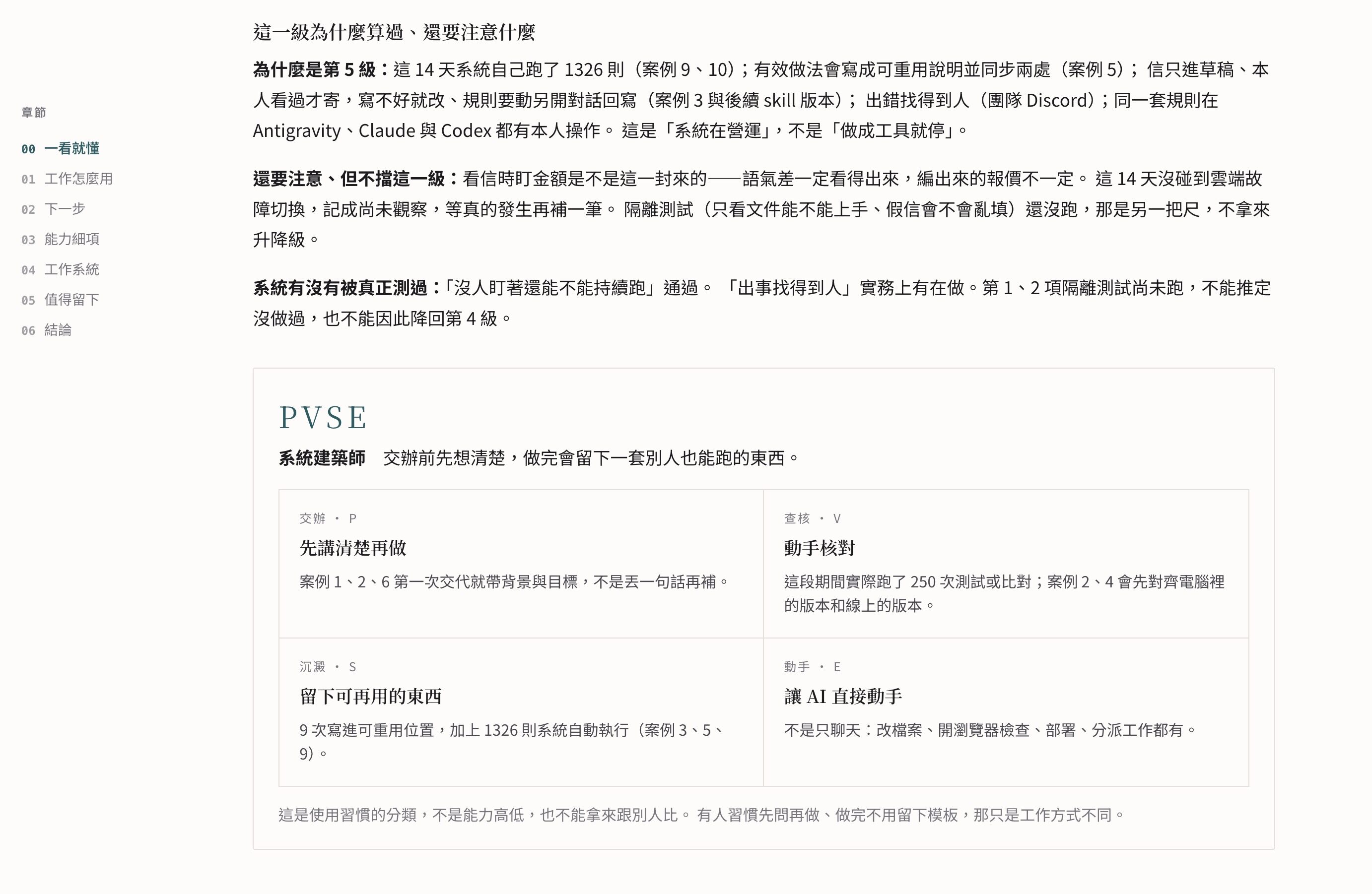 為什麼是這一級，以及使用習慣分型