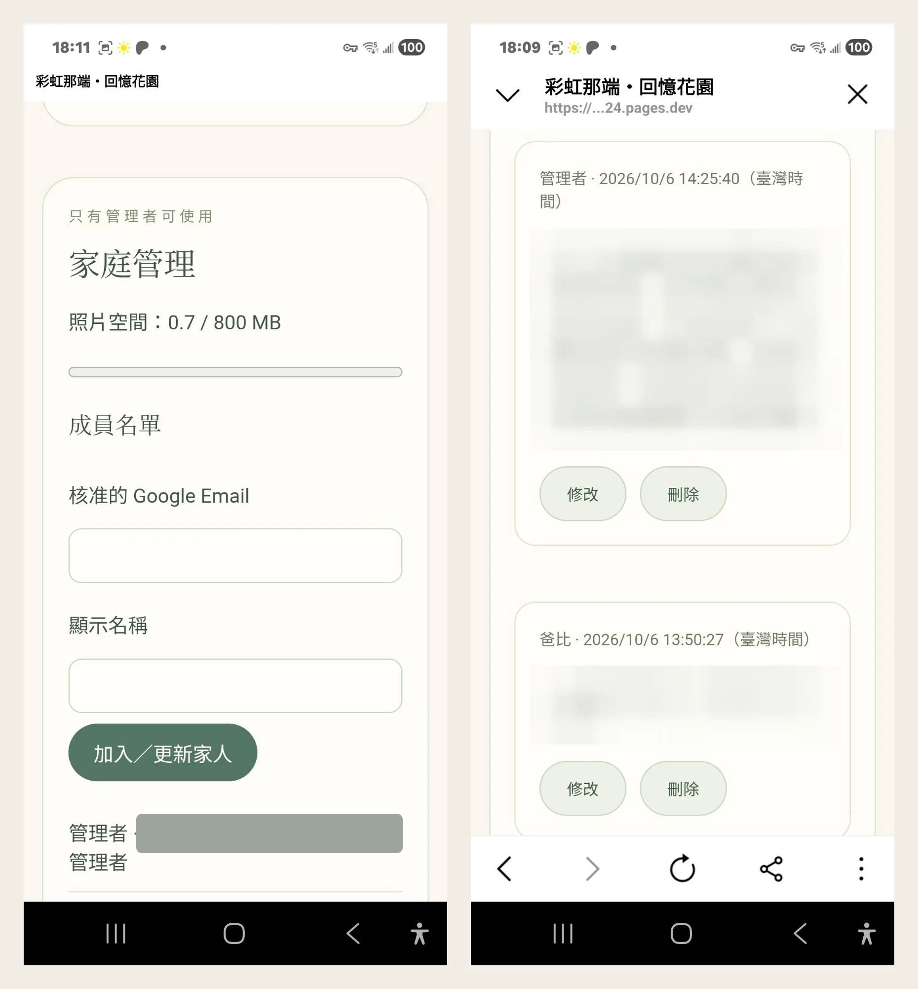 家庭管理與家庭留言