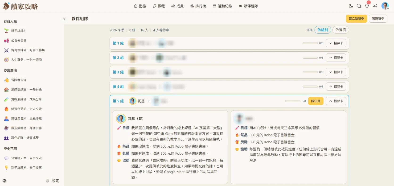 2026 冬季賽的配對總表