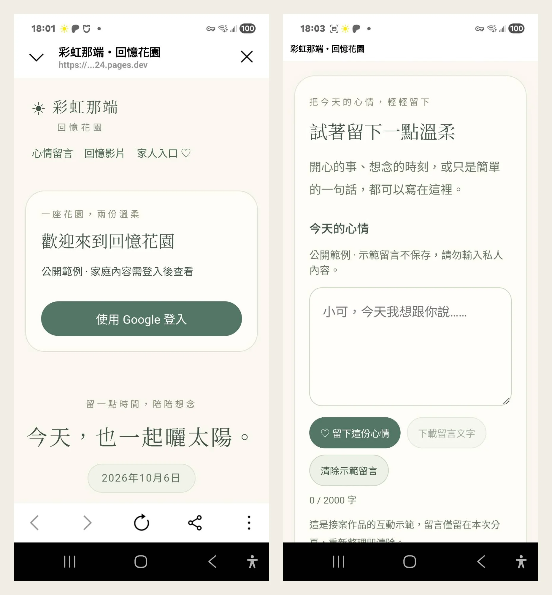 左：首頁「今天，也一起曬太陽。」；右：把今天的心情輕輕留下