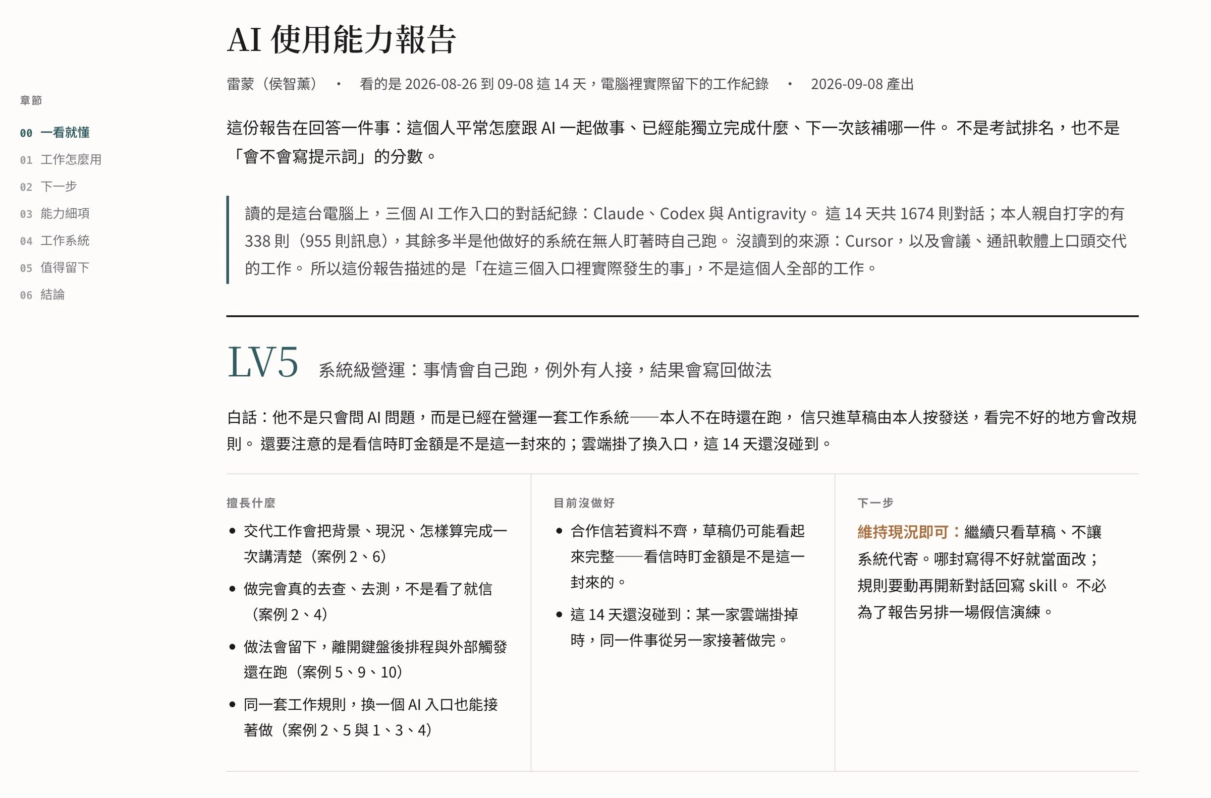 AI 幾級了(ai-level-check)