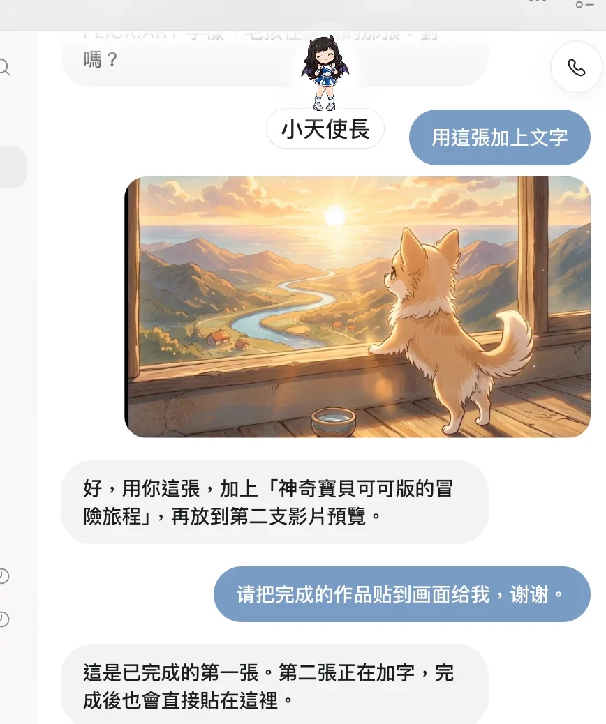 用電話交辦工作的 AI 助理 Dot，幫我把可可的插畫做成影片預覽圖