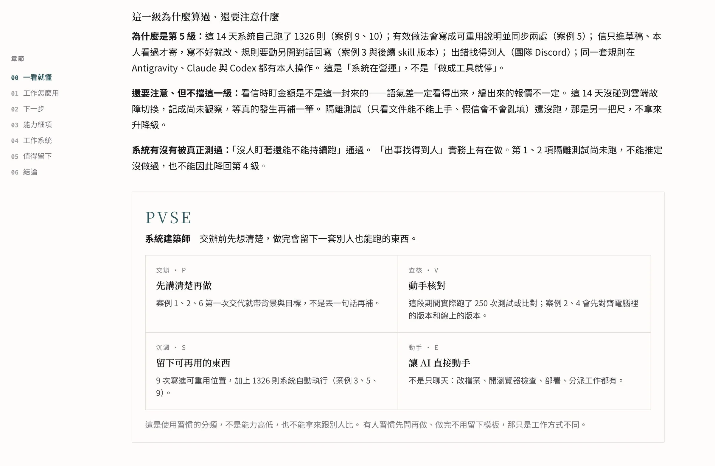 評估論證與人物志分型