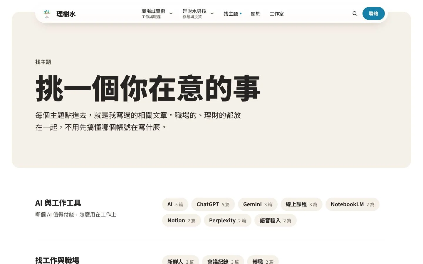找主題頁