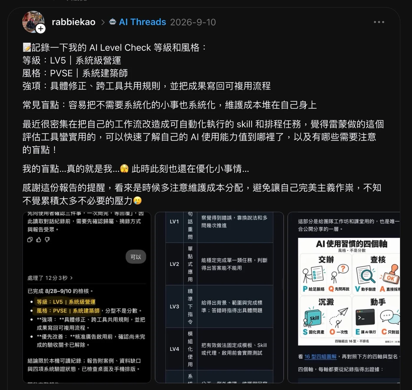 Threads 分享：LV5 系統建築師，報告提醒自己別把小事也系統化