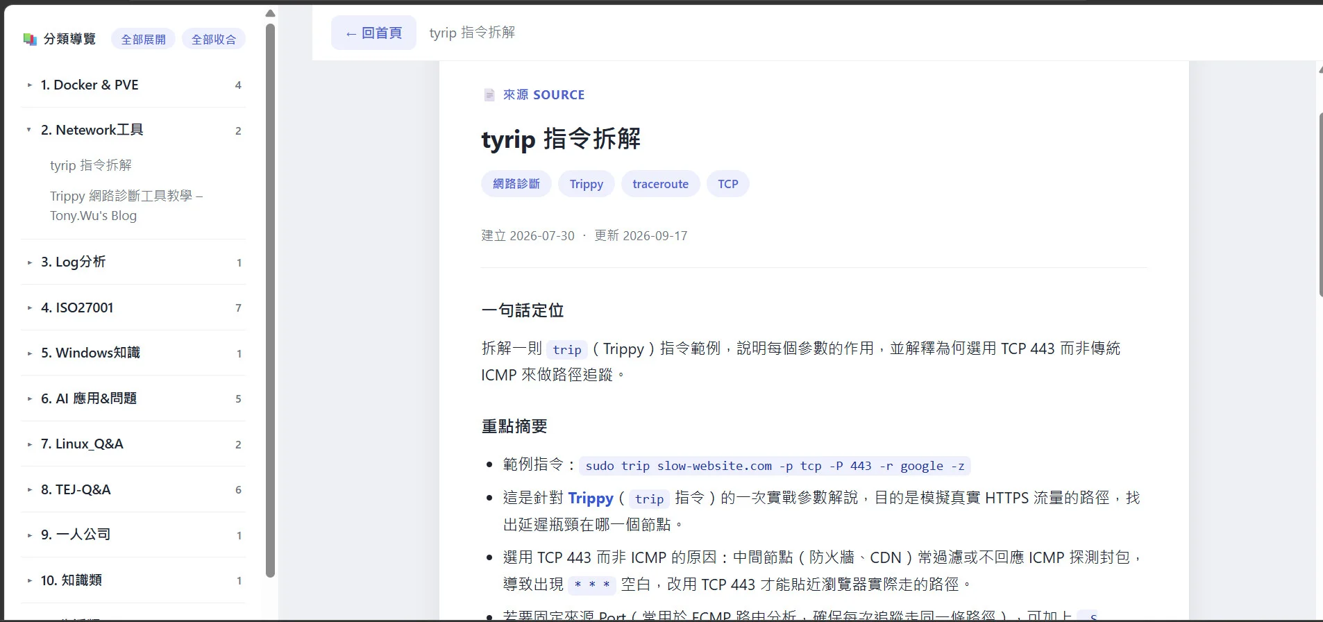 點擊項目後在右側內嵌顯示排版好的內容