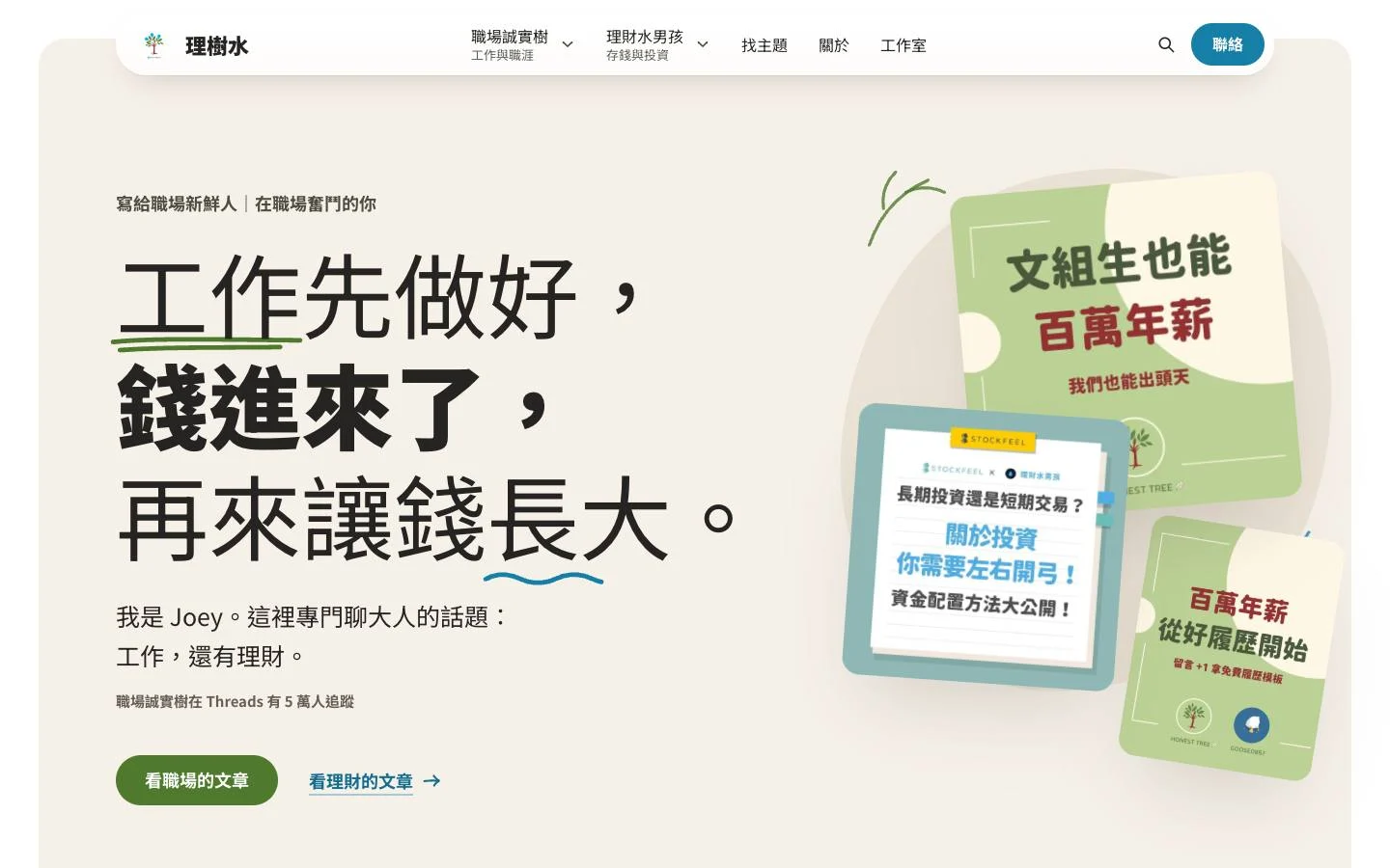 理樹水首頁首屏