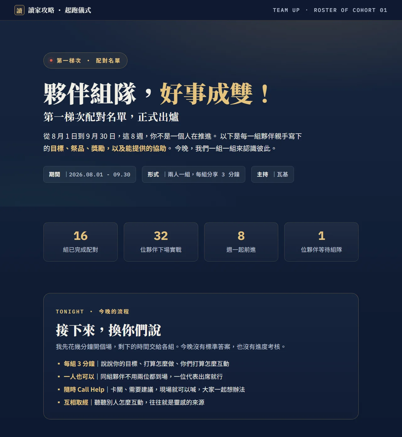 第一梯次開跑時手工整理的配對名單頁