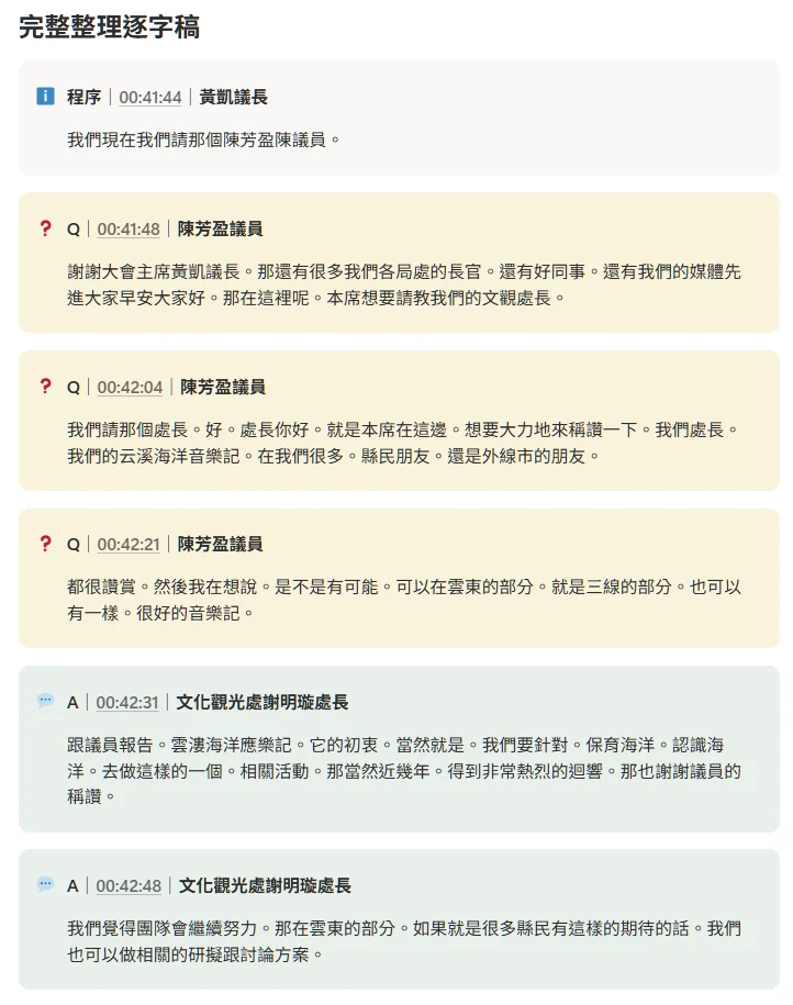 Notion 中以淡黃底呈現提問、淡綠底呈現答覆，並保留原影片時間碼