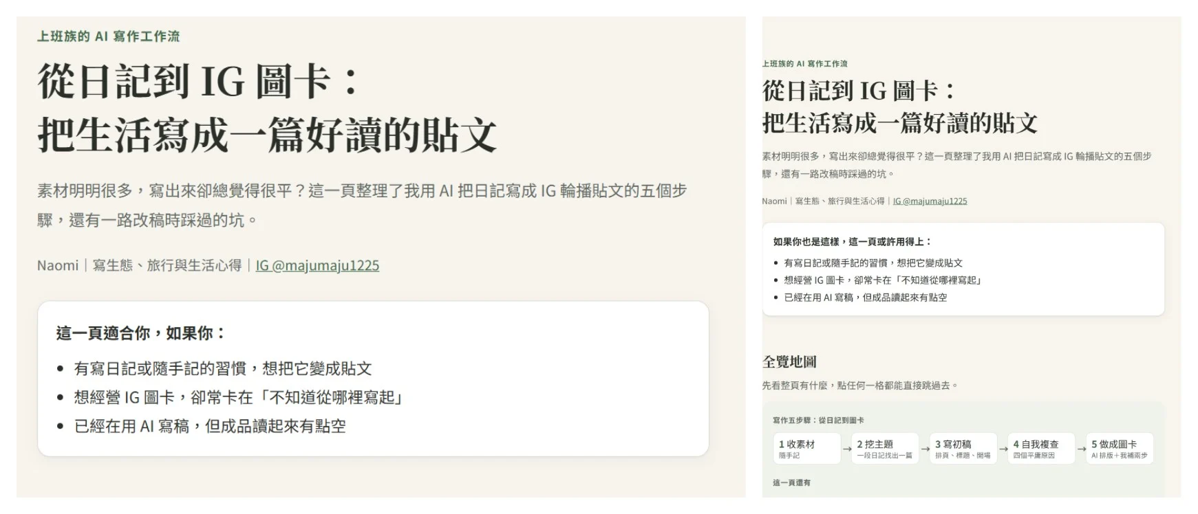 網站 v0.1（左）與 v0.3（右）：多了全覽地圖