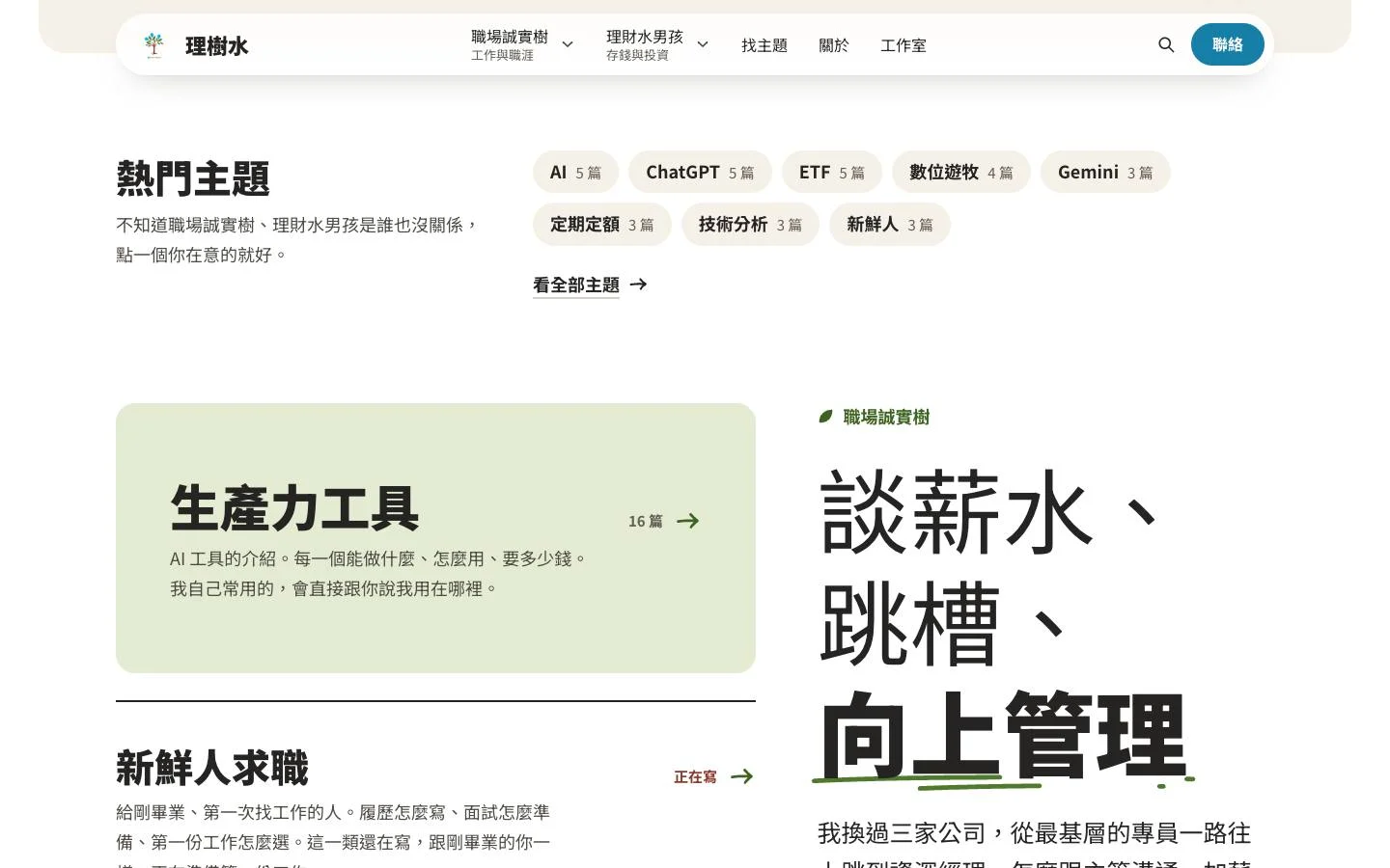 首頁往下的區塊