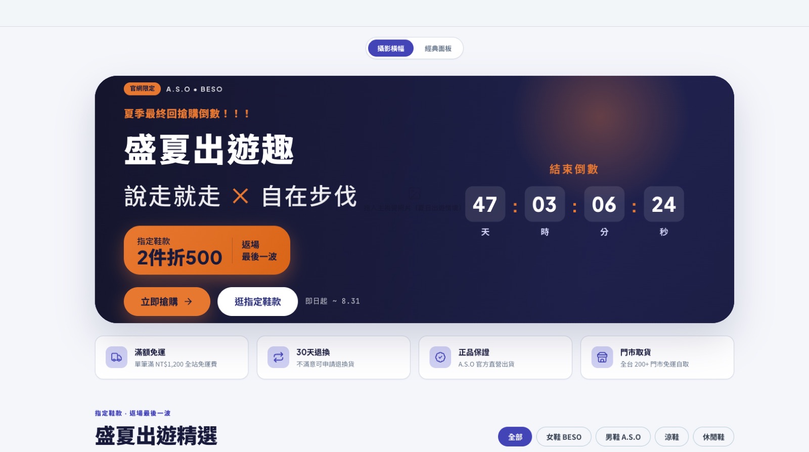 攝影橫幅版面：主視覺照片鋪滿整個區塊，折扣資訊與倒數直接疊加在照片上